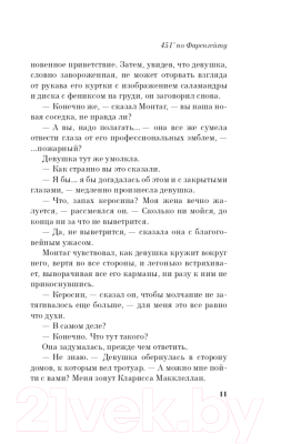 Изображение товара Книга Эксмо 451' по Фаренгейту. Яркие страницы (Брэдбери Р.)