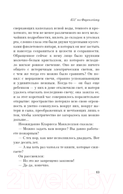 Изображение товара Книга Эксмо 451' по Фаренгейту. Яркие страницы (Брэдбери Р.)