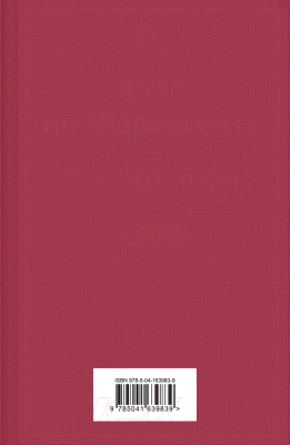 Изображение товара Книга Эксмо 451' по Фаренгейту. Яркие страницы (Брэдбери Р.)