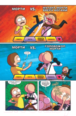 Комикс Эксмо Рик и Морти: Покеморти. Всех их соберем (Ховард Т.)