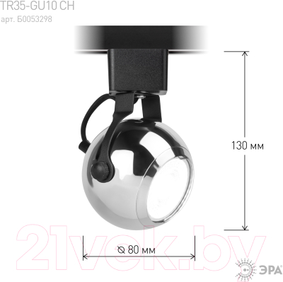 Трековый светильник ЭРА TR35-GU10 CH / Б0053298 (хром)