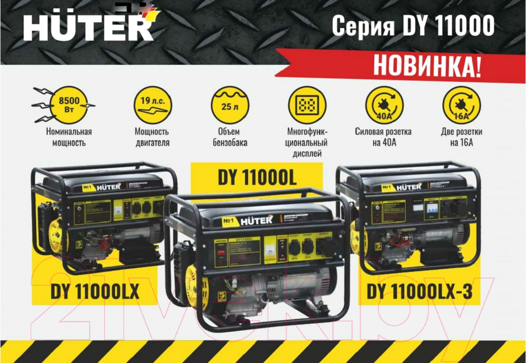 Бензиновый генератор Huter DY11000LX-3-электростартер