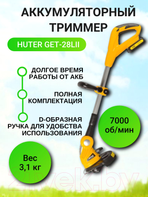 Триммер аккумуляторный Huter GET-28Li (70/1/33)