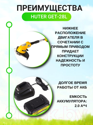 Триммер аккумуляторный Huter GET-28Li (70/1/33)