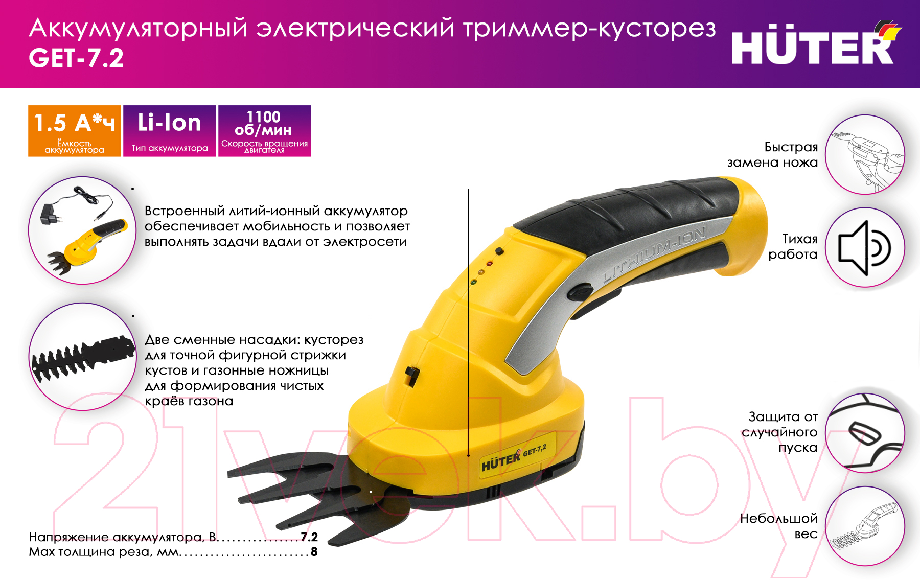 Кусторез Huter GET-7.2