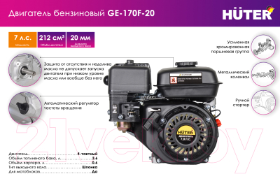 Двигатель бензиновый Huter GE-170F-20 (70/15/2)