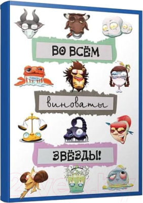 Изображение товара Записная книжка Попурри Во всем виноваты звезды! / 4810764001962
