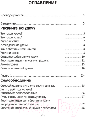 Книга Попурри Книга удачи (Саммерс Х., Уотсон Э.)