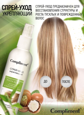 Спрей для волос Compliment Укрепляющий стимул роста волос (200мл)