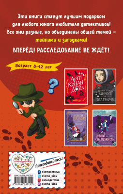 Изображение товара Набор книг Эксмо Для любителя тайн и загадок