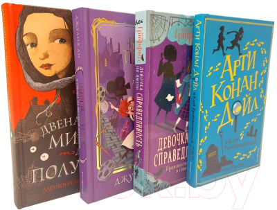 Изображение товара Набор книг Эксмо Для любителя тайн и загадок