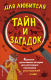 Миниатюра изображения товара Набор книг Эксмо Для любителя тайн и загадок