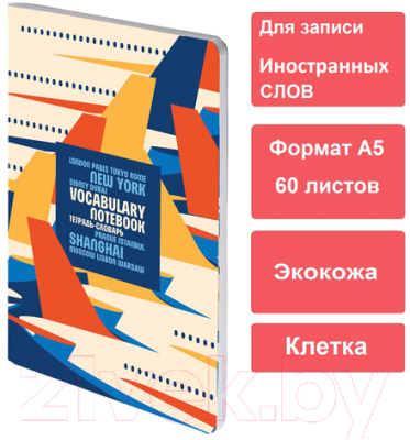 Тетрадь предметная Brauberg Travel / 404037 (60л)