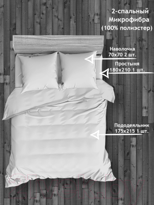 Комплект постельного белья Amore Mio Мако-сатин Adamant Микрофибра 2сп / 92911 (белый/серый)