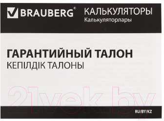 Калькулятор Brauberg Ultra Pastel-08-PR / 250516 (сиреневый)