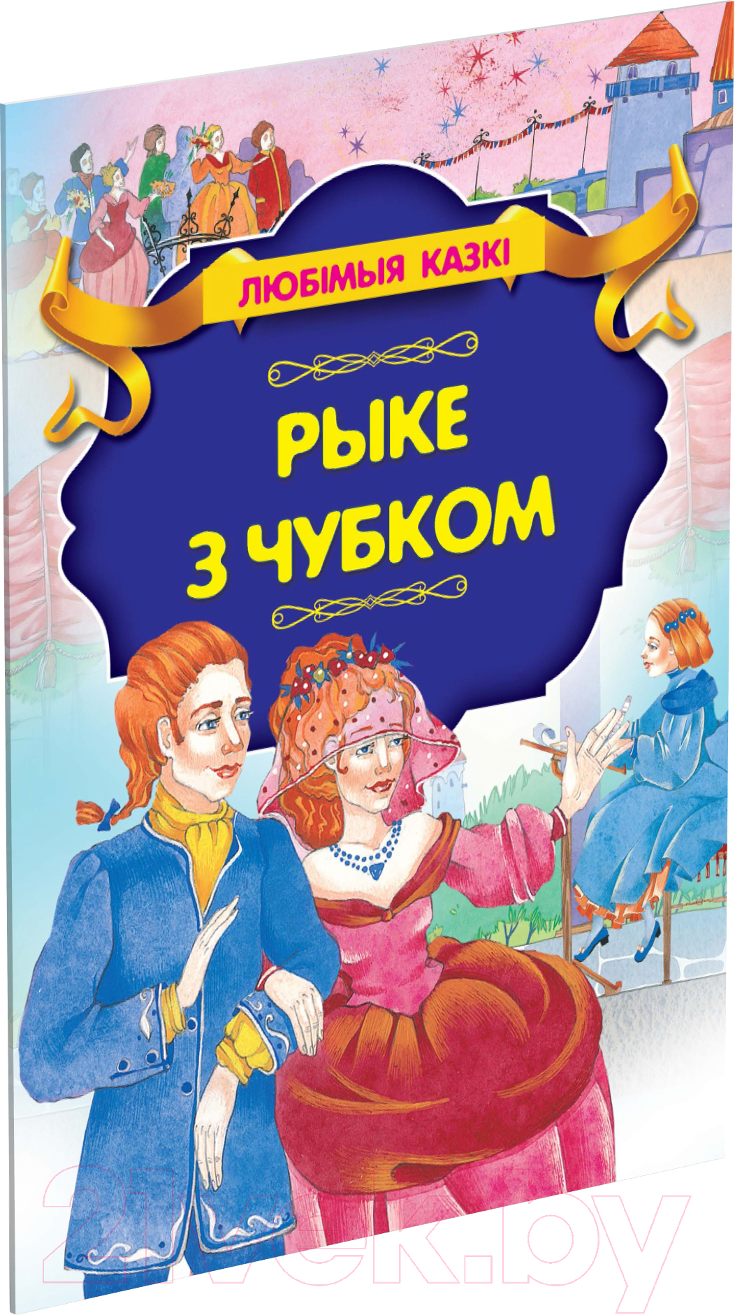 Художественная книга Харвест Рыке з чубком
