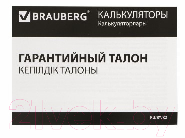 Калькулятор Brauberg PK-608-RG / 250522 (оранжевый)