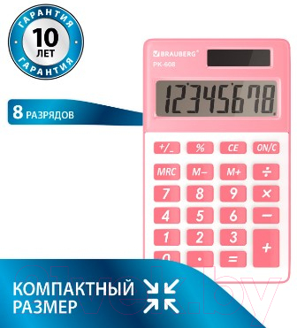 Калькулятор Brauberg PK-608-PK / 250523 (розовый)