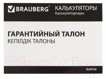 Калькулятор Brauberg SC-850 / 250525 (черный)