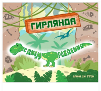 

Гирлянда праздничная Miland, Динозавр / НУ-8617