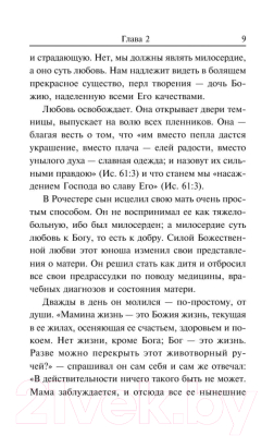 Книга Попурри Любовь – это свобода (Мэрфи Дж.)