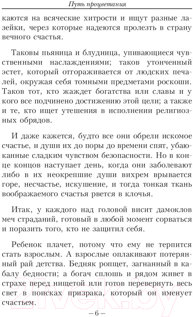 Нехудожественная книга Попурри Путь процветания (Аллен Дж.) — фото 5