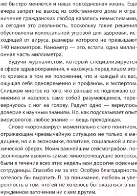 Изображение товара Книга Попурри Covid-19: 33 вопроса и ответа о коронавирусе (Швайгер Ш.)