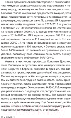 Изображение товара Книга Попурри Covid-19: 33 вопроса и ответа о коронавирусе (Швайгер Ш.)