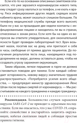 Изображение товара Книга Попурри Covid-19: 33 вопроса и ответа о коронавирусе (Швайгер Ш.)
