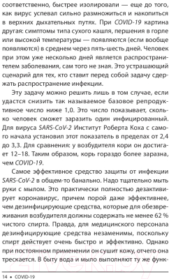 Изображение товара Книга Попурри Covid-19: 33 вопроса и ответа о коронавирусе (Швайгер Ш.)