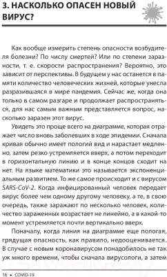 Изображение товара Книга Попурри Covid-19: 33 вопроса и ответа о коронавирусе (Швайгер Ш.)