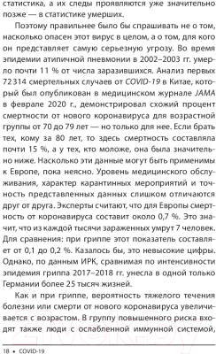 Изображение товара Книга Попурри Covid-19: 33 вопроса и ответа о коронавирусе (Швайгер Ш.)