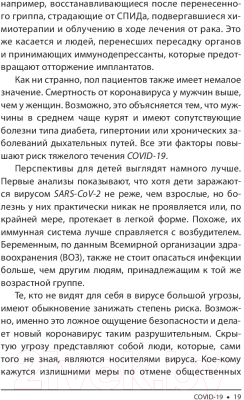 Изображение товара Книга Попурри Covid-19: 33 вопроса и ответа о коронавирусе (Швайгер Ш.)