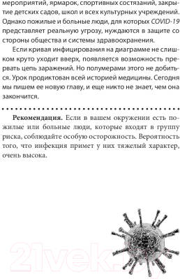 Изображение товара Книга Попурри Covid-19: 33 вопроса и ответа о коронавирусе (Швайгер Ш.)