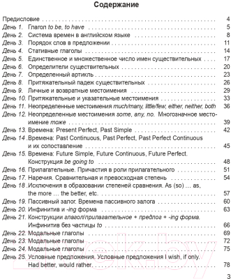 Учебное пособие Попурри 25 Days To A Better English. Grammar (Макарова Е.В.)