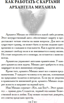 Гадальные карты Попурри Магические послания архангела Михаила (Вирче Д.)