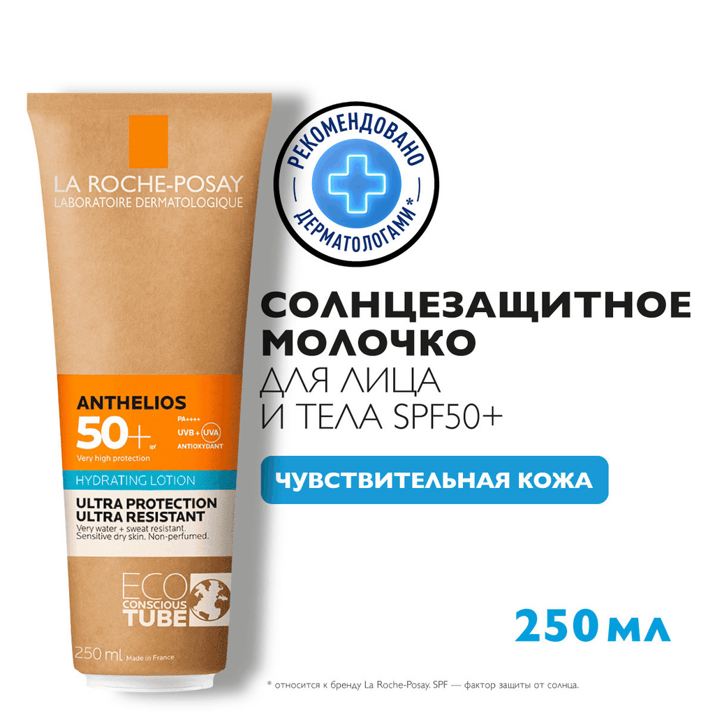 Молочко солнцезащитное La Roche-Posay Anthelios SPF50+ Увлажняющее для лица и тела (250мл)