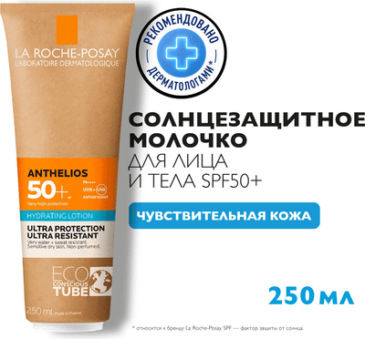 

Молочко солнцезащитное, Anthelios SPF50+ Увлажняющее для лица и тела
