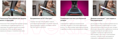 Выпрямитель для волос Philips BHS520/00