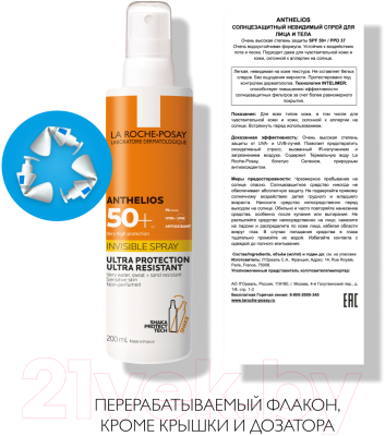 Спрей солнцезащитный La Roche-Posay Anthelios Invisible Spray SPF50+ Для лица и тела (200мл)