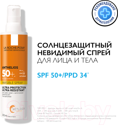 Спрей солнцезащитный La Roche-Posay Anthelios Invisible Spray SPF50+ Для лица и тела (200мл)