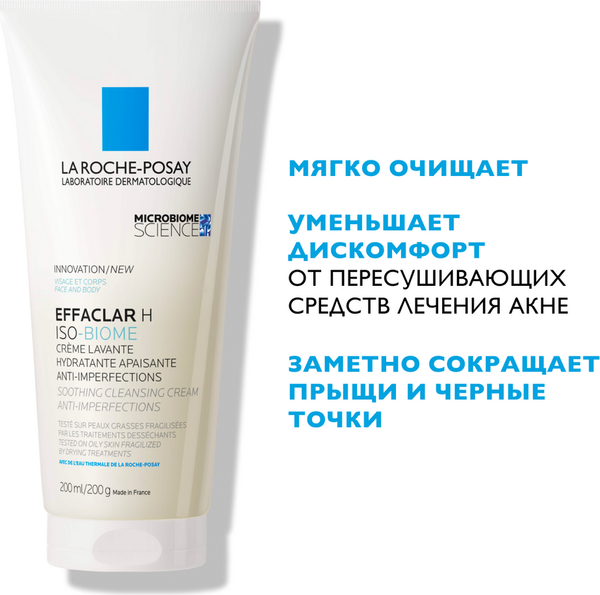 Гель для умывания La Roche-Posay Effaclar H Iso-Biome (200мл)