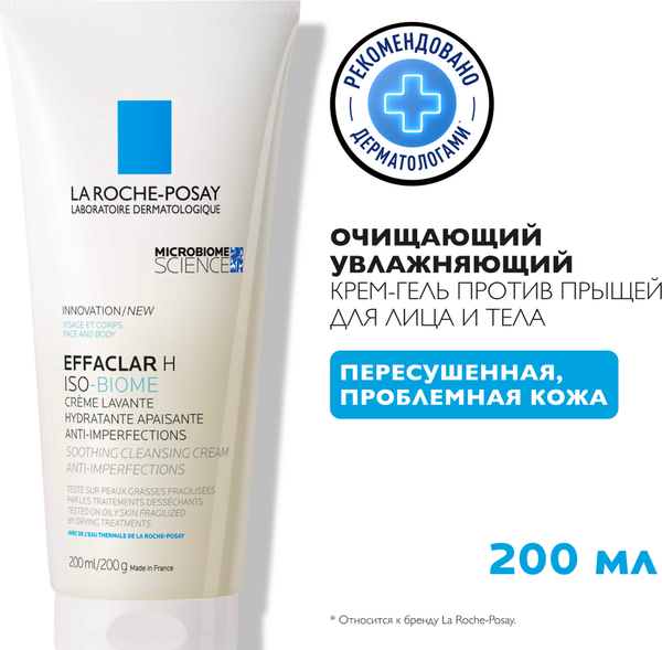 Гель для умывания La Roche-Posay Effaclar H Iso-Biome (200мл)