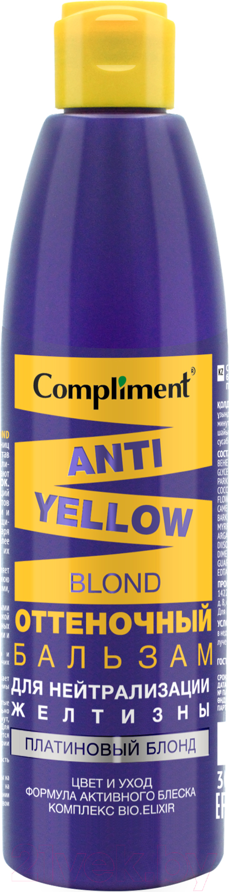 Оттеночный бальзам для волос Compliment Anti-Yellow Blond для нейтрализации желтизны (300мл, платиновый блонд)