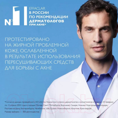 Крем для лица La Roche-Posay Effaclar H Iso-Biome (40мл)