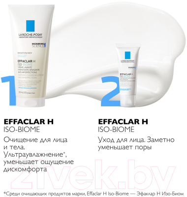 Крем для лица La Roche-Posay Effaclar H Iso-Biome (40мл)