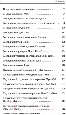 Книга АСТ Защитные силы организма. Укрепляем иммунитет (Минь Л.)