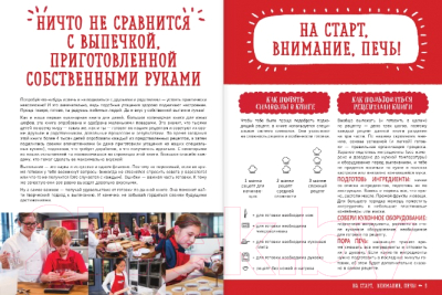 Изображение товара Книга АСТ Большая книга выпечки для юных шефов (Чупин А.А.)