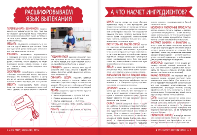 Изображение товара Книга АСТ Большая книга выпечки для юных шефов (Чупин А.А.)