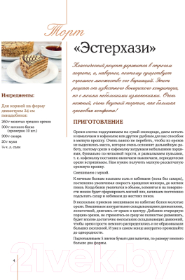 Книга АСТ Нежные десерты. Торты, пирожные (Хлебникова И.Н.)